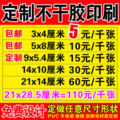 不干胶定制印刷二维码透明