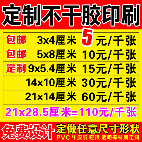 不干胶定制印刷二维码透明
