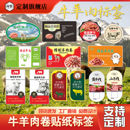 精美火锅牛羊肉卷不干胶贴纸高清印刷支持定制高粘性牛羊肉贴纸