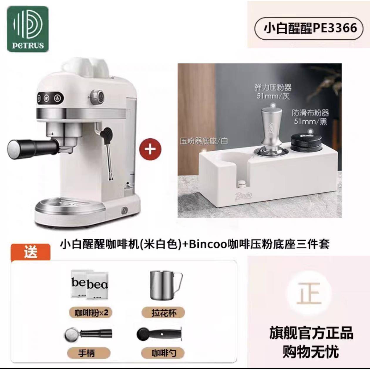 Petrus/柏翠 PE3366小白醒醒意式咖啡机浓缩家用小型全半自动现磨