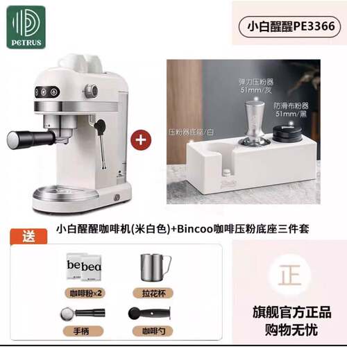 Petrus/柏翠 PE3366小白醒醒意式咖啡机浓缩家用小型全半自动现磨