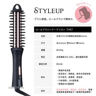 日本TESCOM迷你卷发棒TH226直板夹直发器陶瓷负离子空气刘海26mm