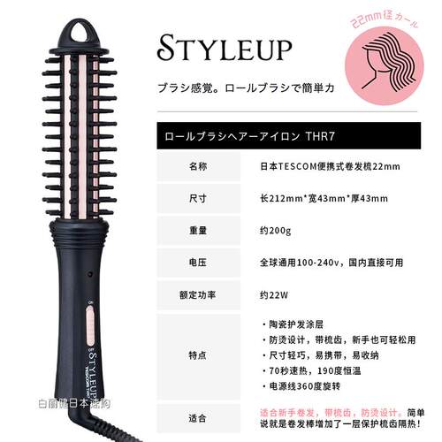 日本TESCOM迷你卷发棒TH226直板夹直发器陶瓷负离子空气刘海26mm