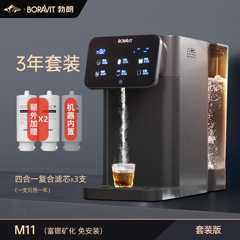 BORAVIT勃朗即热净饮水机家用一体直饮机台式净水器反渗透净饮机