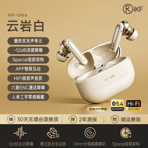 IKF F1iKF Ultra圈铁HiFi主动降噪anc蓝牙耳机无线入耳式耳麦小众