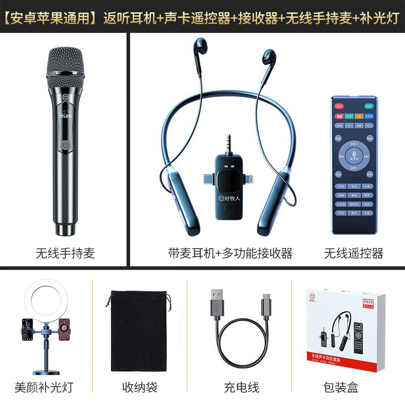 好牧人 V16无线耳机声卡麦克风话筒一体户外抖音直播唱歌专用设备