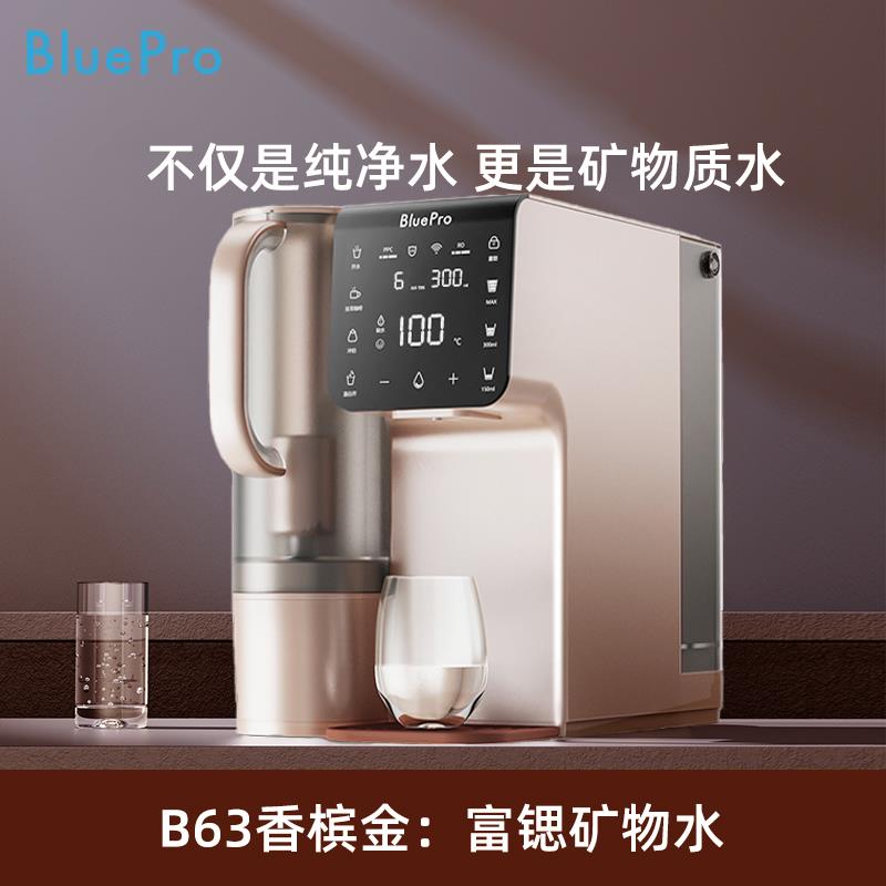 Bluepro博乐宝家用台式净水加热一体净水器饮水机直饮咖啡泡茶B61