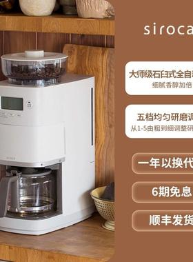 西罗卡siroca石臼式全自动美式咖啡机PRO家用办公商用多功能一体