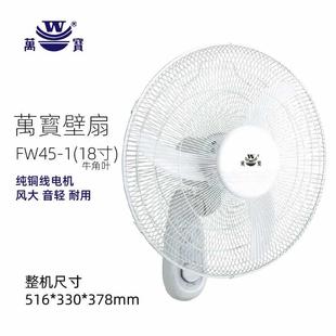 电风扇18寸挂墙壁挂20遥控餐厅工业大风力铁叶 万宝家用壁扇挂壁式