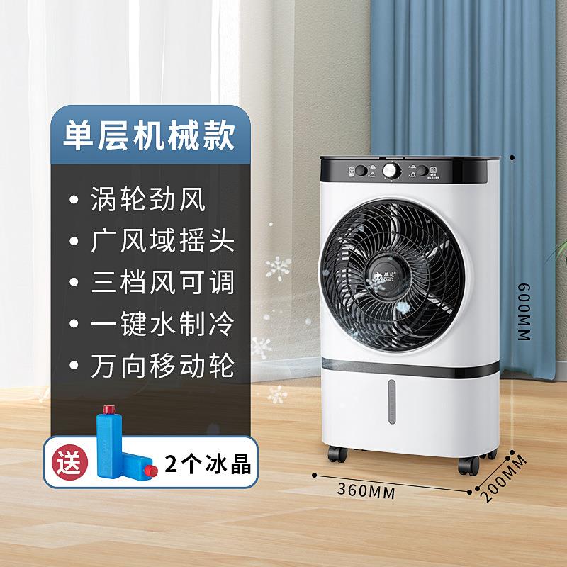 骆驼空调扇家用制冷风扇涡轮冷风机可移动冷气扇宿舍水空调电风扇