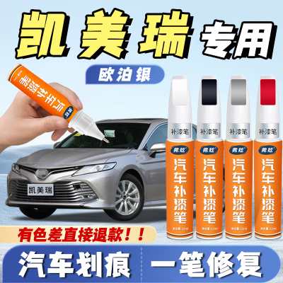 【凯美瑞专用】真原厂划痕补漆笔