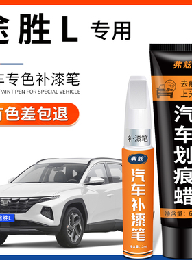 现代途胜L极地白色补漆笔珍珠白灰色棕汽车用品车漆去痕修复神器