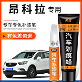 别克昂科拉雪域白色补漆笔红色原厂专用车漆划痕修复汽车用品改装