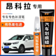 别克昂科拉雪域白色补漆笔红色原厂专用车漆划痕修复汽车用品改装