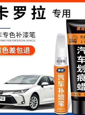 丰田卡罗拉超级白色汽车补漆笔铂青铜车漆划痕修复神器黑色银用品