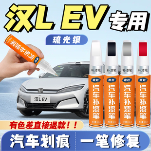 比亚迪汉L补漆笔流光银EV专用玄甲黑色汽车自喷漆去划痕修复神器