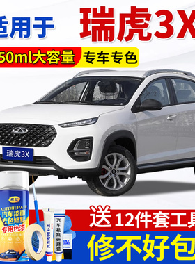 奇瑞瑞虎3X补漆笔皓月白色红色汽车专用自喷漆车漆划痕修复神器