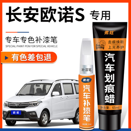 长安欧诺S补漆笔白色银色金棕色汽车用品改装原车漆划痕修复神器