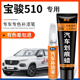 宝骏510糖果白色补漆笔极光银闪晶橙汽车改装 原车漆划痕修复神器