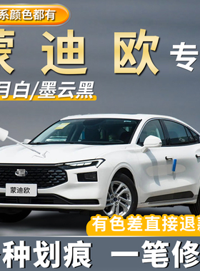 福特蒙迪欧珍珠白色补漆笔原厂专用霓裳灰色玉盘白色划痕修复神器