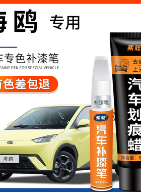 比亚迪海鸥补漆笔暖阳白色蜜桃粉色萌芽绿汽车补漆适用去划痕修复