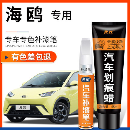 比亚迪海鸥补漆笔暖阳白色蜜桃粉色萌芽绿汽车补漆适用去划痕修复