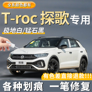 大众探歌补漆笔极地白色原厂车漆雅士银色塔希提金划痕修复玛雅红