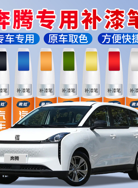 奔腾b50X40补漆笔b70北极白银珠黑色车漆汽车划痕修复神器