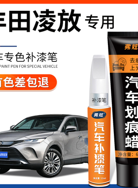 丰田凌放补漆笔铂金珍珠白色黑色汽车用品铂青铜蓝色车漆划痕修复