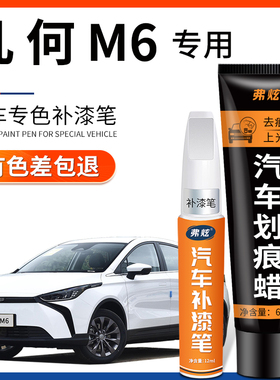 几何M6苏梅粉补漆笔弦月银烟霞紫色汽车专用配件原厂车漆划痕修复