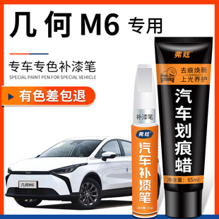 几何M6苏梅粉补漆笔弦月银烟霞紫色汽车专用配件原厂车漆划痕修复