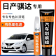 日产骐达珠光白补漆笔珍珠白炫雅红银灰色车漆划痕修复神器专用
