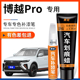 适用吉利博越pro汽车补漆笔汉玉白色珍珠银棕色车漆划痕修复神器