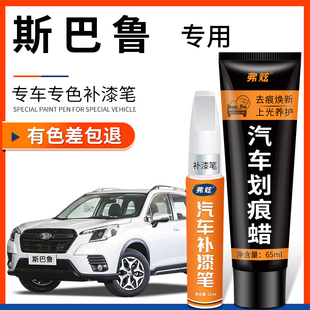 斯巴鲁森林人补漆笔XV傲虎brz力狮汽车改装 配件车漆划痕修复神器