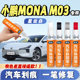 小鹏mona03星暮紫色补漆笔星瀚米色星云白色星阙灰色汽车补漆神器