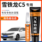 雪铁龙C5碳晶黑色补漆笔铂金灰珠光白汽车用品配件原车漆划痕修复