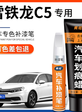 雪铁龙C5碳晶黑色补漆笔铂金灰珠光白汽车用品配件原车漆划痕修复