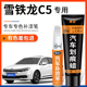 雪铁龙C5碳晶黑色补漆笔铂金灰珠光白汽车用品配件原车漆划痕修复