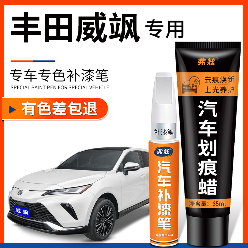 丰田威飒铂金珍珠白色汽车补漆笔墨渊黑欧泊银色车漆划痕修复神器