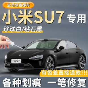 适用小米SU7雅灰色补漆笔神器专用霞光紫色橄榄绿色车漆划痕修复