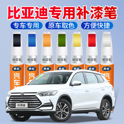 【原厂原色】汽车专用补漆笔