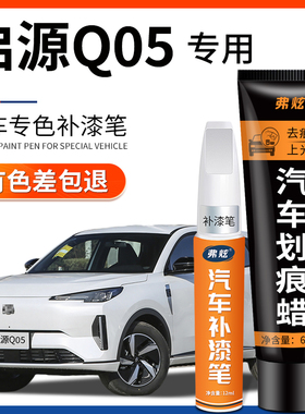 长安启源Q05汽车专用补漆笔月光白色炫影灰色车漆去划痕修复神器