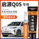 长安启源Q05经典 汽车专用补漆笔月光白色炫影灰去划痕修复神器 款