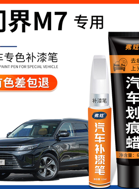 问界M7补漆笔鎏金黑色深空灰色冰晶银汽车用品原厂车漆划痕修复白