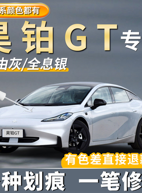 昊铂gt补漆笔珍珠白色汽车全息银极地白专用自喷漆去划痕修复神器
