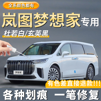 【梦想家PHEV】补漆专用修复神器