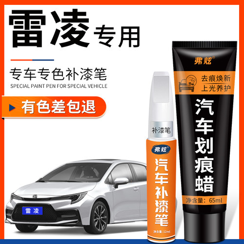 原厂原色丰田雷凌适用于补漆笔