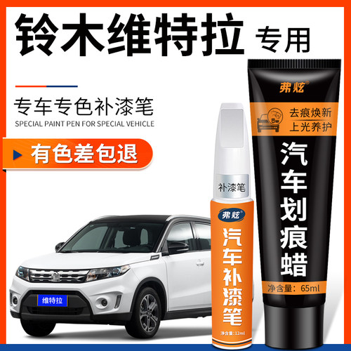 【原厂原色】维特拉专用补漆笔