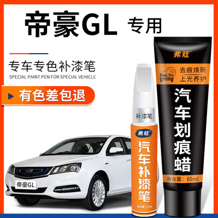 适用吉利帝豪GL冰晶白色汽车补漆笔天青釉银灰色车漆划痕修复神器