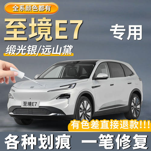 【专用】真原厂漆划痕补漆笔